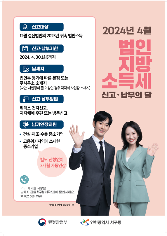 6서구,_“법인지방소득세_4월30일까지_신고·납부하세요”(1).png 이미지