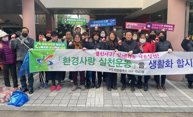 6석남3동_통장자율회,_2월_클린업데이_환경정비_실시(1).jpg 이미지