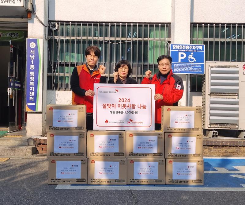 6SK인천석유화학,_설맞이_이웃돕기_명절선물세트_전달(1).jpg 이미지