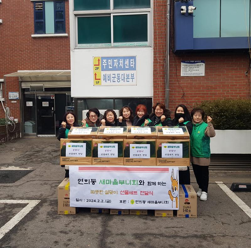 6연희동_새마을부녀회,__설맞이_온정담은_선물세트_62상자_전달(1).jpg 이미지