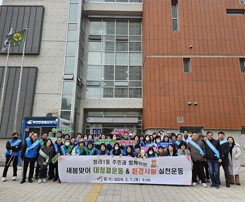 7청라1동,_새봄맞이_대청결운동,_올바른_쓰레기_배출_캠페인_실시(1).jpg 이미지