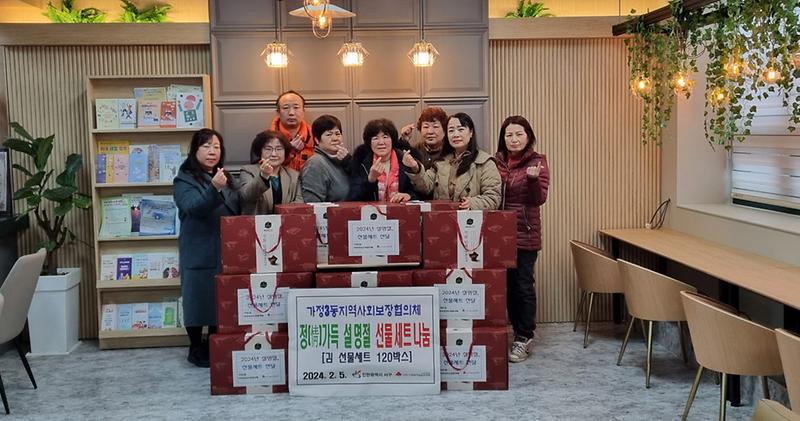 7가정3동_지역사회보장협의체__정_가득,_설_명절_선물세트_나눔_추진(1).jpg 이미지