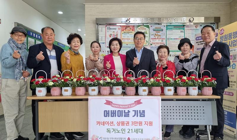 7가좌1동_지역사회보장협의체,_어버이날_기념_지원사업(1).jpg 이미지