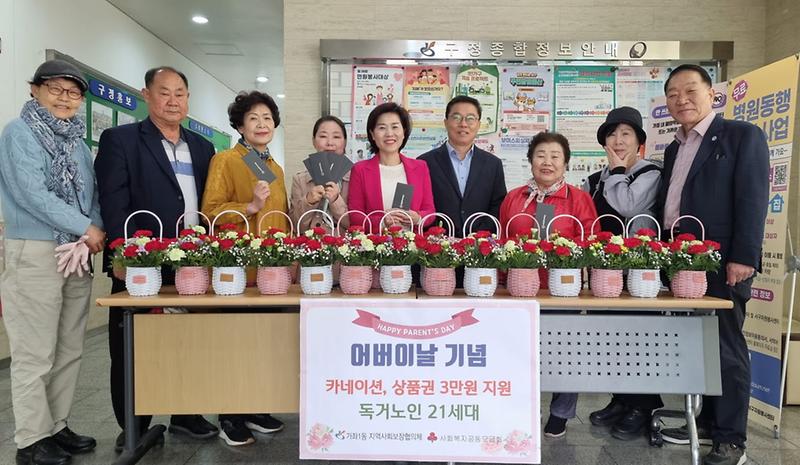 7가좌1동_지역사회보장협의체,_어버이날_기념_지원사업(2).jpg 이미지