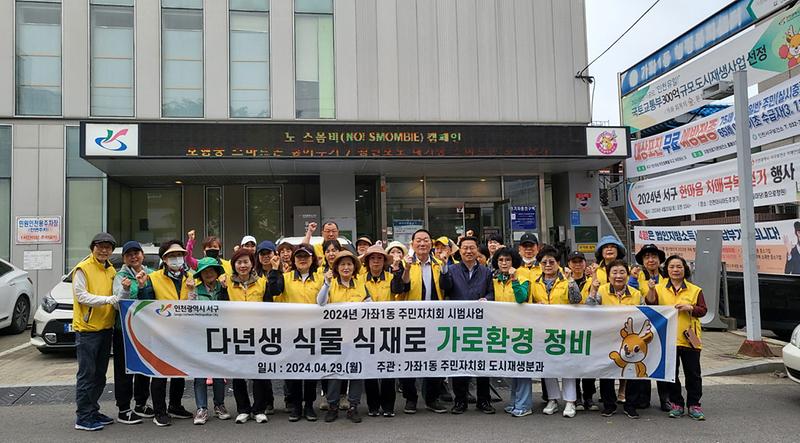 7가좌1동_주민자치회_다년생_식물_식재로_가로_환경_정비_사업_실시(1).jpg 이미지