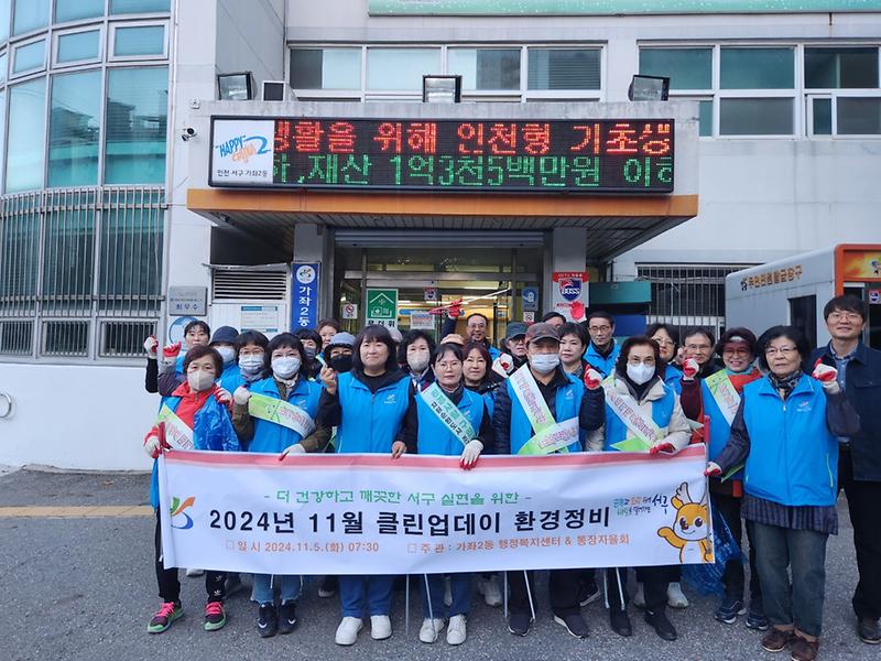 7가좌2동「클린업데이_및_환경사랑_실천운동」(1).jpg 이미지