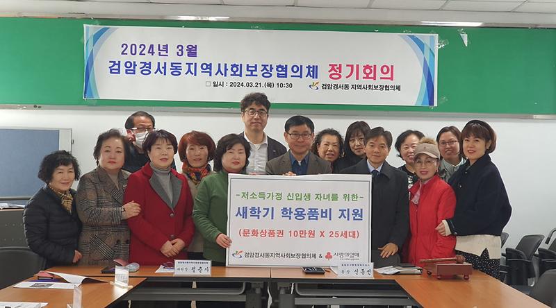 7검암경서동_지역사회보장협의체,_새학기_학용품비_지원사업_추진(1).jpg 이미지