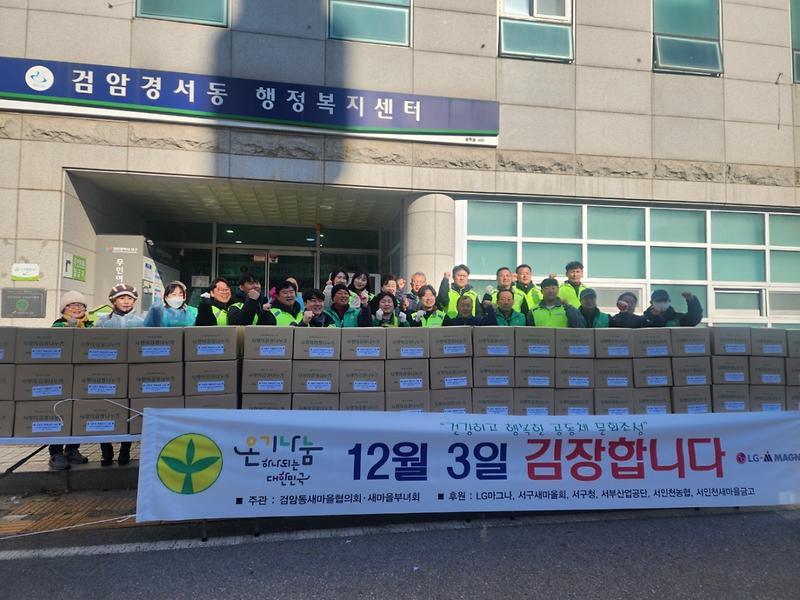 7검암경서동_사랑의_김장_김치_나눔_행사(1).jpg 이미지