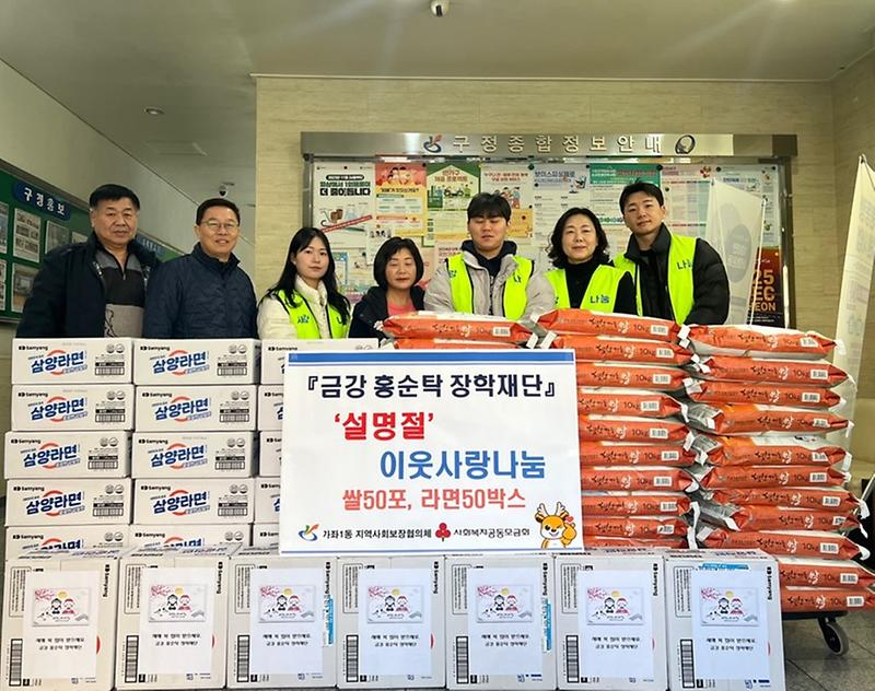 7금강홍순탁_장학재단,_가좌1동에_설맞이_양곡_및_라면_전달(1).jpg 이미지