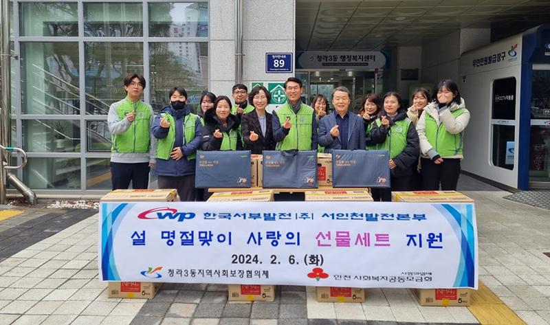 7한국서부발전(주)_서인천발전본부,_설맞이_명절_선물_세트_80개_지원(1).jpg 이미지