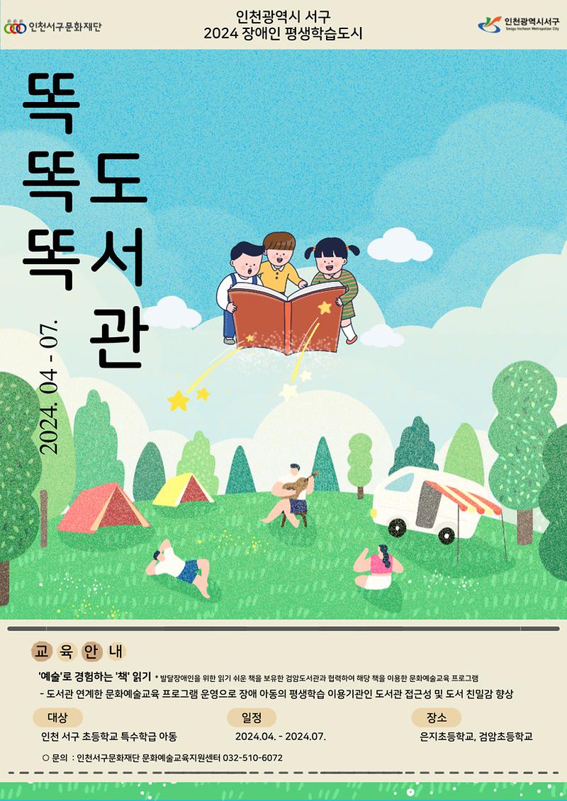 7인천_서구문화재단,_함께_누리는_예술교육,_차별_없는_평생학습_프로그램_진행(1).jpg 이미지