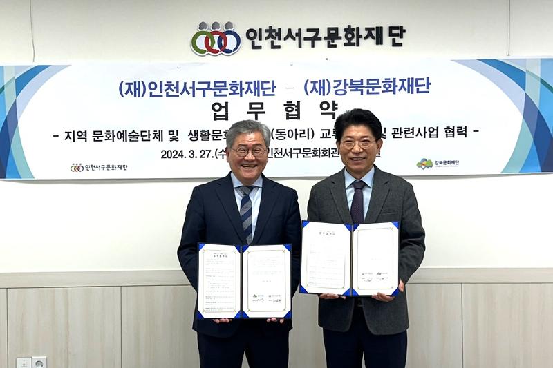 7인천_서구문화재단,_서울_강북문화재단과_업무_협약(1).jpg 이미지