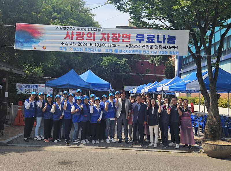 7연희동_주민자치회,_한국자유총연맹과_자장면_나눔_봉사_개최(1).jpg 이미지