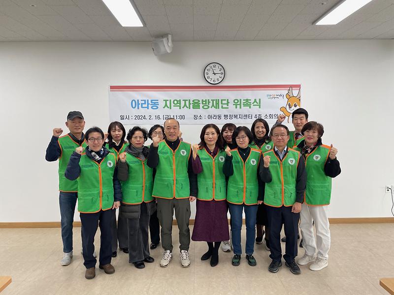 8아라동_지역자율방재단_위촉식_개최(1).jpg 이미지