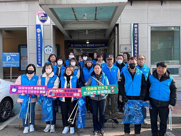 8불로대곡동_통장자율회,_3월_클린업데이_실시(1).jpg 이미지