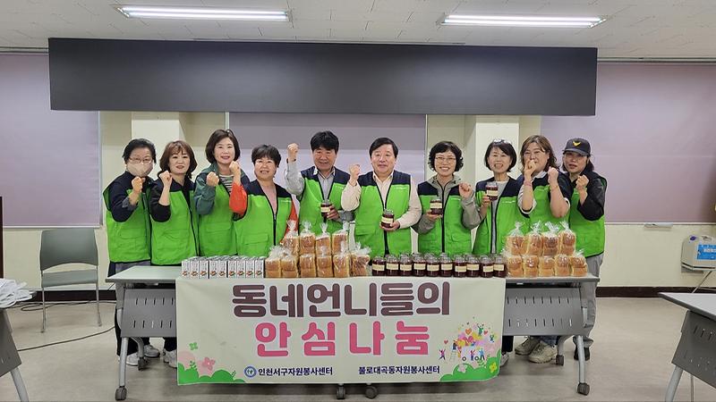 8불로대곡동자원봉사센터,_‘동네언니들의_안심나눔’_간식나눔_취약계층_지원(1).jpg 이미지