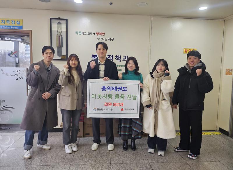 8청라_충의태권도,_이웃사랑_물품_전달(1).jpg 이미지