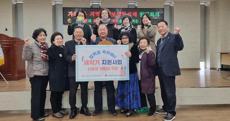 8입학을_축하해!_가좌1동_지역사회보장협의체,_새학기_지원사업(1).jpg 이미지