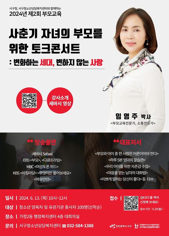 8서구청소년상담복지센터,_사춘기_자녀의_부모를_위한_토크콘서트_참석자_모집(1).jpg 이미지