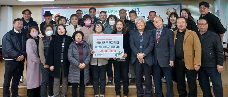 8석남2동_주민자치회_대한적십자사_특별회비_기부(1).jpg 이미지