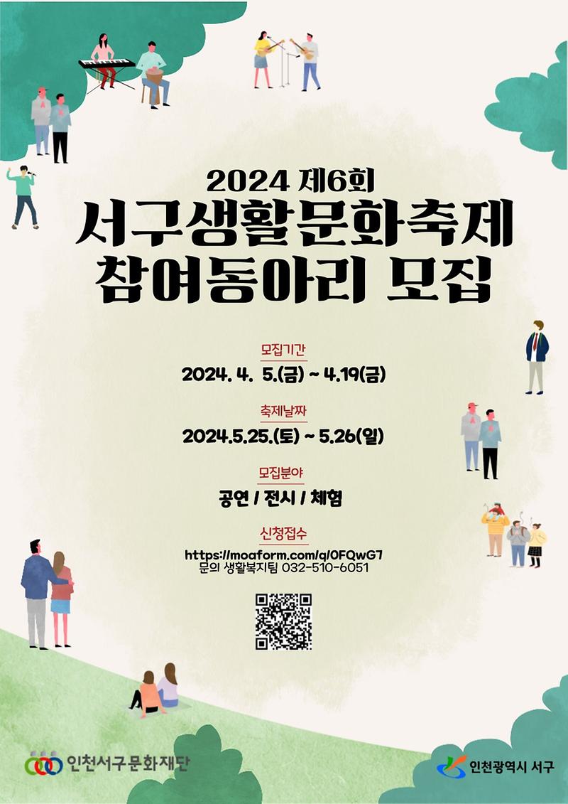 9_2024_서구생활문화축제_참여_동아리_모집(1).jpg 이미지