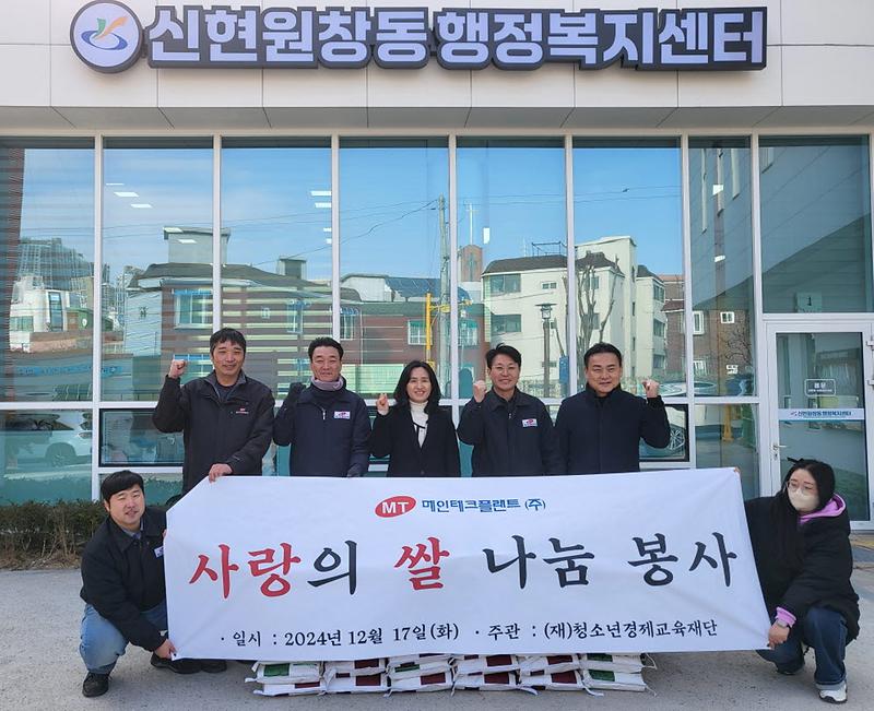 보도자료-㈜메인테크플랜트, 신현원창동 쌀(10kg) 50포 기탁 내용 | 인천광역시 서구>소통>서구소식>보도자료