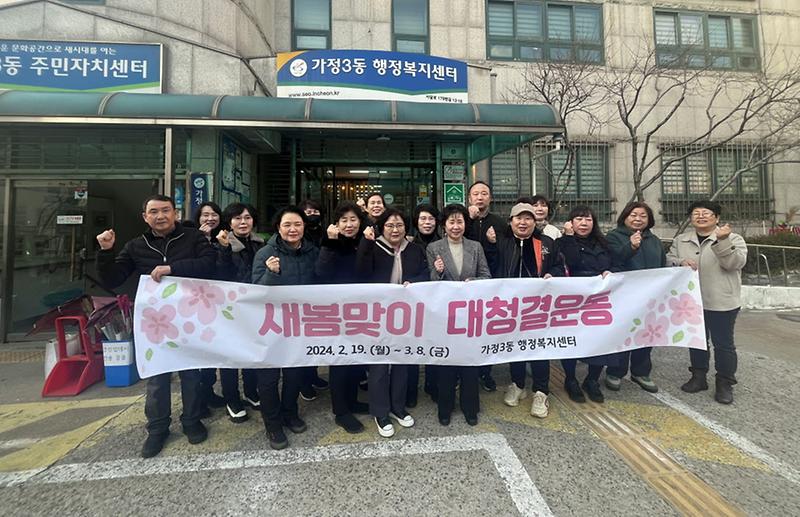 9가정3동,_동_자생단체와_함께_새봄맞이_대청결_운동_실시(1).jpg 이미지