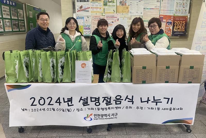 9가좌1동새마을부녀회,_소외된_이웃에게_설_명절_음식_나누기(1).jpg 이미지