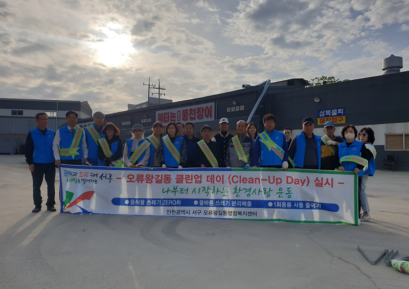 9오류왕길동_4월_클린업데이_환경정비_실시(1).png 이미지