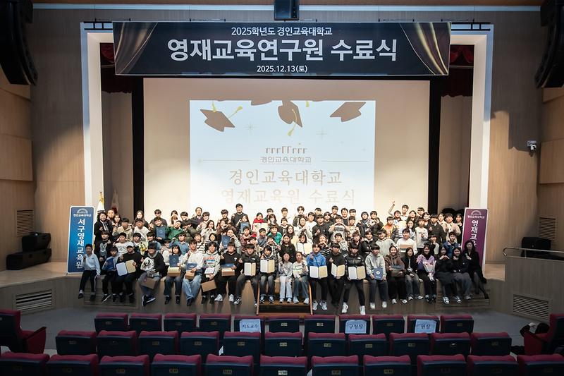 1._인천_서구,_2025년_제10기_서구영재교육_수료식_개최.jpg 이미지