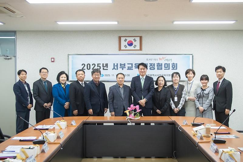 1._인천_서구,_‘2025년_서부교육행정협의회’_개최.jpg 이미지
