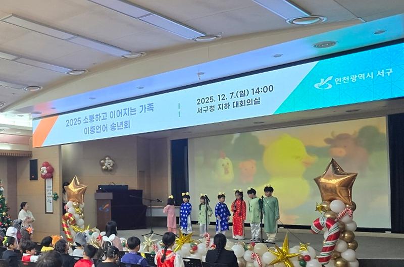 1._인천서구가족센터,_2025년_이중언어교육지원사업_성료.jpg 이미지