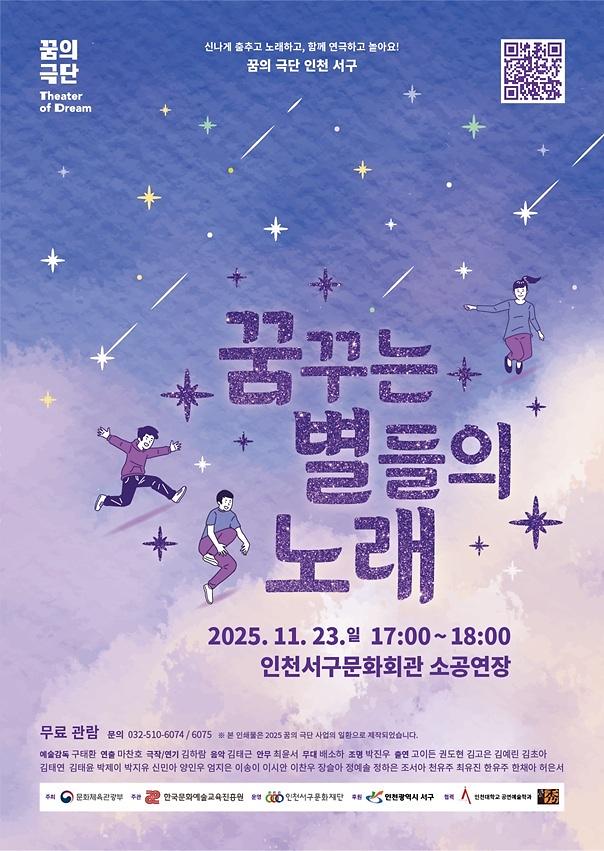 1._꿈의_예술단_인천_서구_예술로_피어난_아이들의_꿈,_무대_위에서_빛나다_4.jpg 이미지