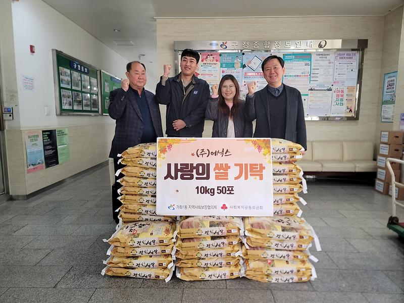 10._가좌1동_행정복지센터,_㈜에닉스에서‘사랑의쌀’10kg_50포_기탁.jpg 이미지
