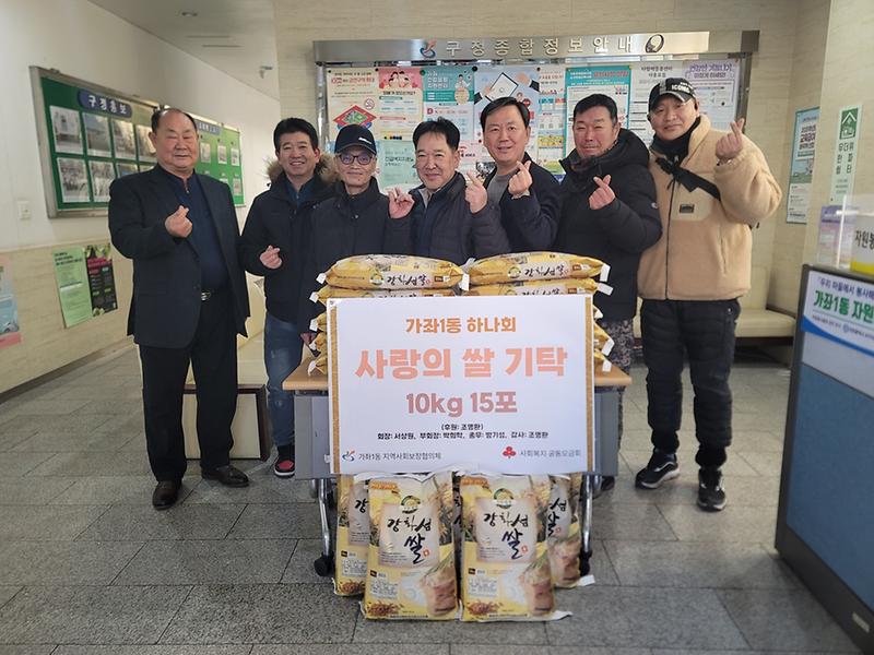 10._가좌1동_하나회,_양곡_10kg_15포_기탁.jpg 이미지