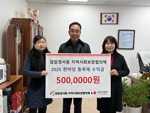 10._인천_서구_검암경서동협의체,_동축제_수익금_50만원_기부.jpg 이미지