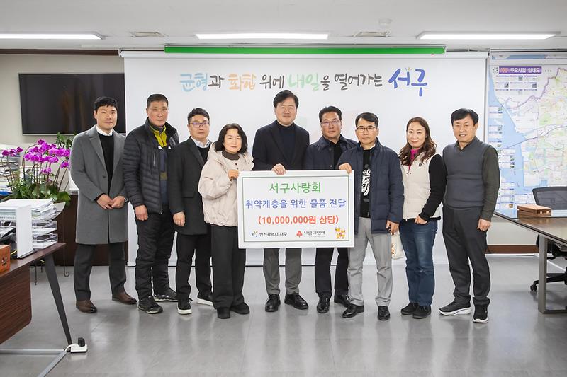 10._서구사랑회,_인천_서구에_취약계층을_위한_물품_전달.jpg 이미지
