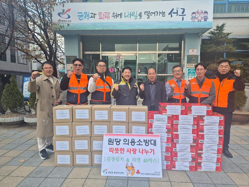10._원당_의용소방대,_원당동에_김장김치_및_라면_후원.jpg 이미지