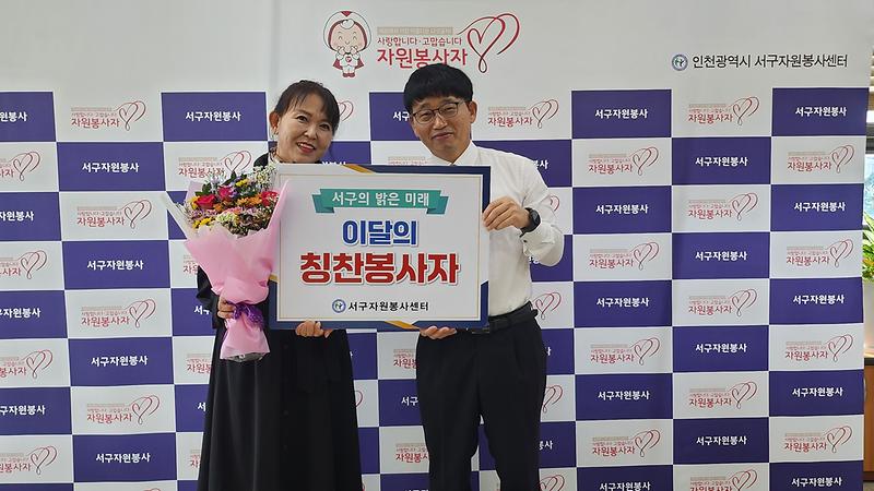 10_인천서구자원봉사센터_‘자원봉사_칭찬릴레이’_190번째_주인공_선정.jpg 이미지