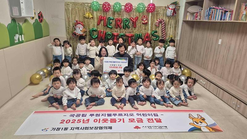 11._가정1동_국공립_루원지웰푸르지오_어린이집,_이웃돕기_모금_전달.jpg 이미지