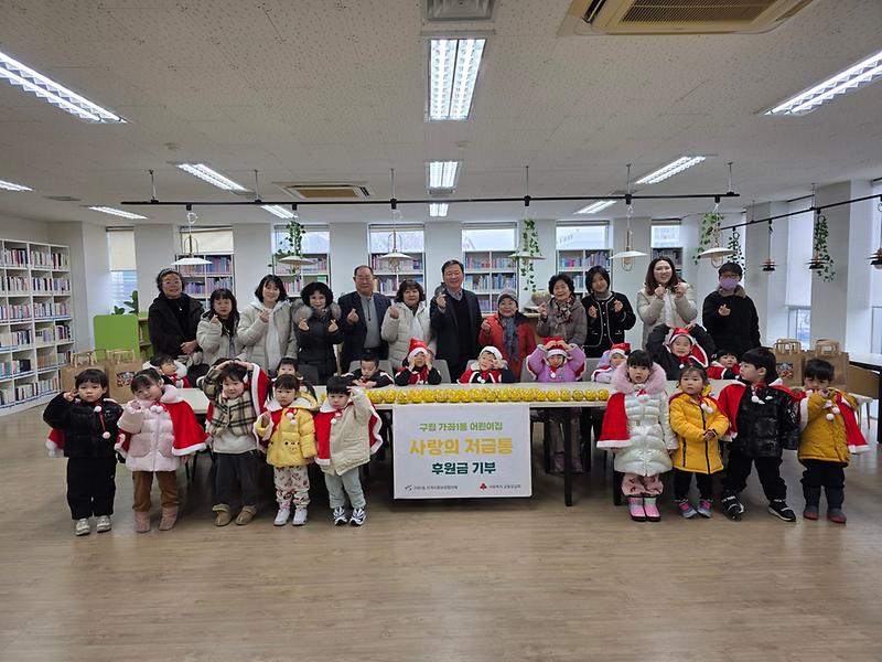 11._구립_가좌1동어린이집,‘사랑의_저금통’기부_행사로_따뜻한_나눔_실천.jpg 이미지