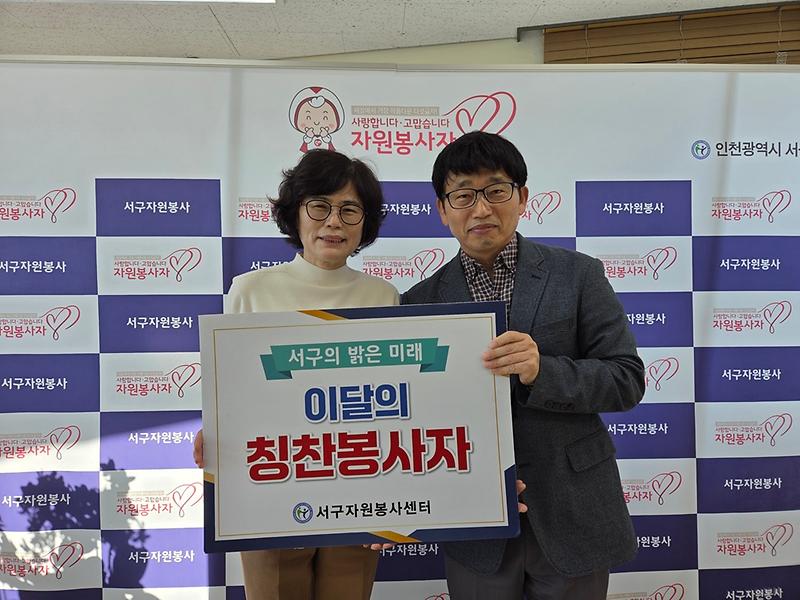 11._인천서구자원봉사센터_칭찬릴레이,_191번째_주인공에_이경랑_자원봉사자_선정.jpg 이미지