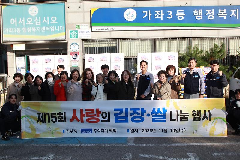 11._㈜리팩_가좌3,_4동_취약계층을_위한_사랑의_김장김치·양곡_전달.jpg 이미지
