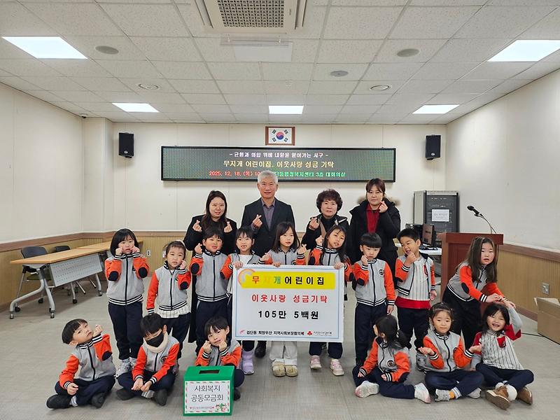 12._무지개어린이집_꼬마_천사들,_인천_서구_검단동에_이웃사랑_성금_기탁.jpg 이미지