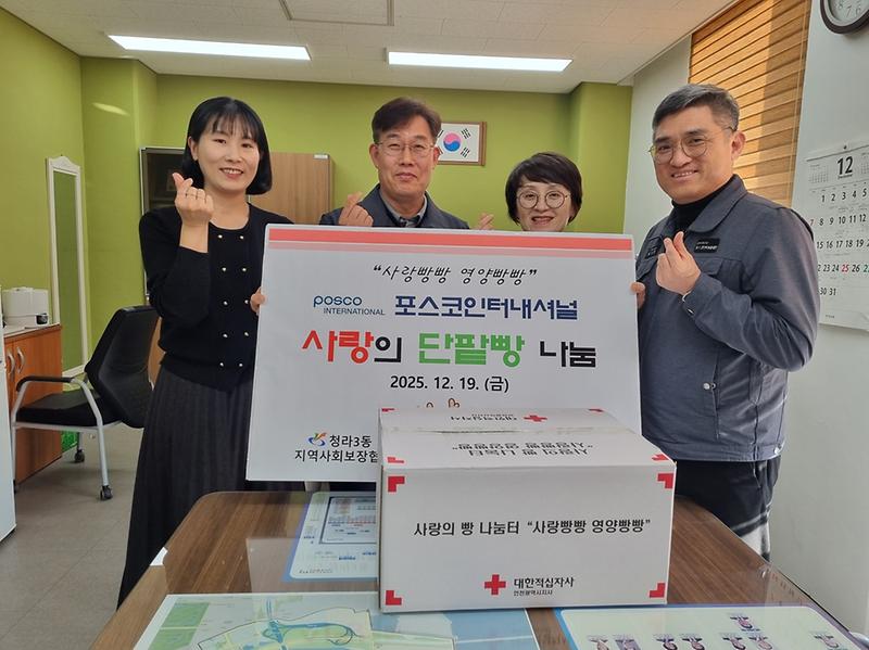 12._‘사랑빵빵,_영양빵빵’_포스코인터내셔널,_청라3동에_단팥빵_100개_전달.jpg 이미지