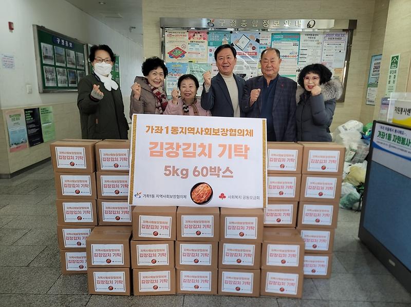 14._가좌1동_지역사회보장협의체,_취약계층_위한_‘김장김치_지원_사업’추진.jpg 이미지