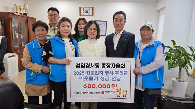 14_인천_서구_검암경서동,_‘경로위안잔치’_후원금_전달식.jpg 이미지