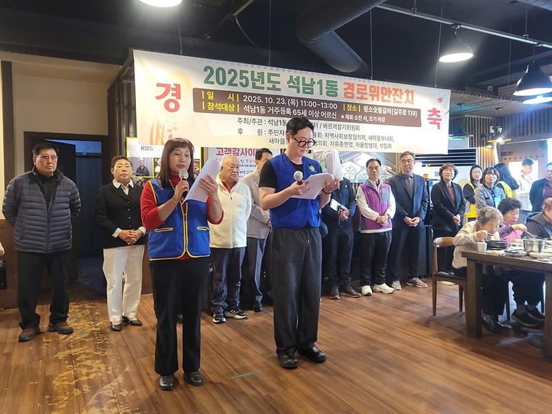 14_인천_서구_석남_1동,_10월_경로의_달_맞이_경로위안잔치_성료.jpg 이미지