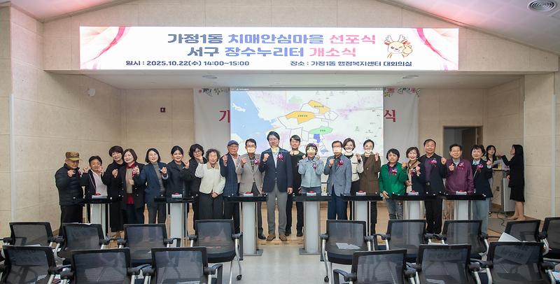 1_인천_서구,_치매안심마을_6개_동으로_확대_운영_2.jpg 이미지