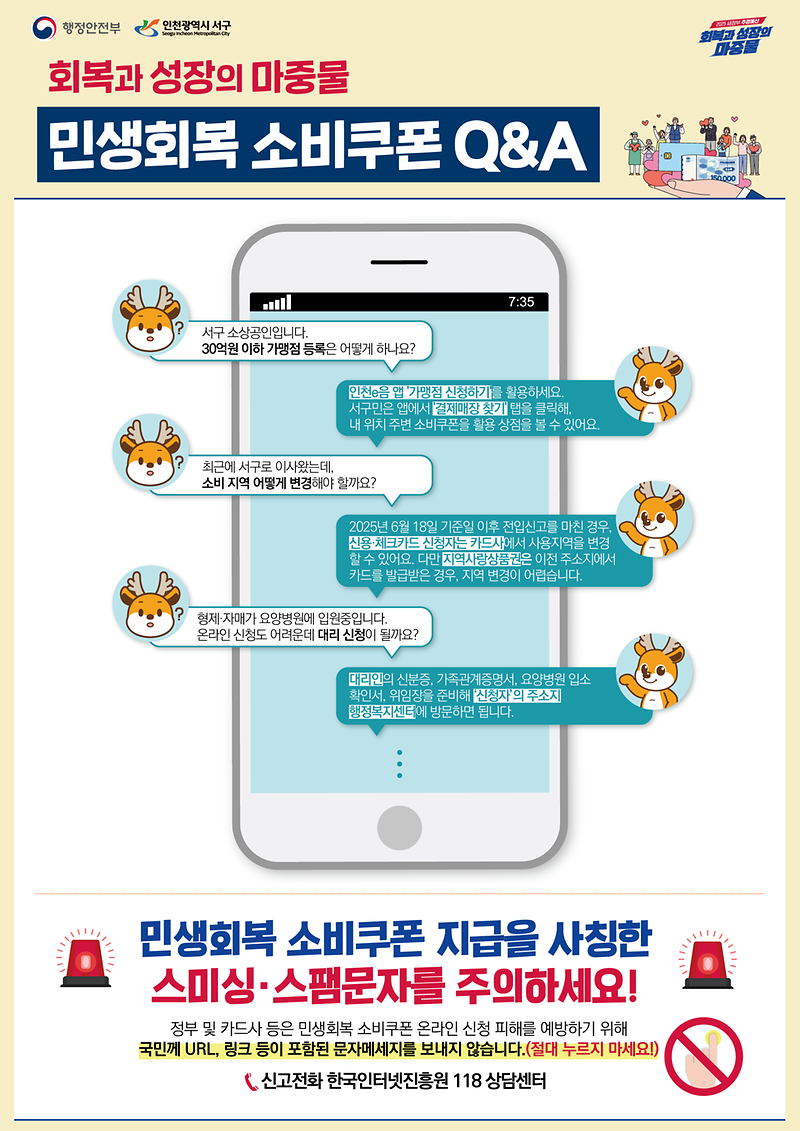 1인천_서구_소비쿠폰_콜센터,_가장_많이_묻는_질문은_가맹점_어디에요.png 이미지